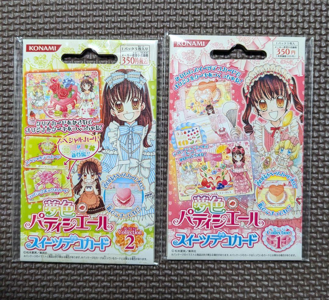 夢色パティシエール スイーツデコカード コレクション 1 2 夢色パテシェール スイーツデコカード - メルカリ