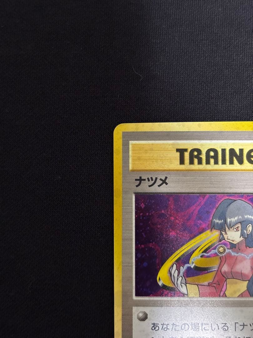 旧裏ポケモンカード ジムリーダー トレーナー6枚セット ナツメ カスミ