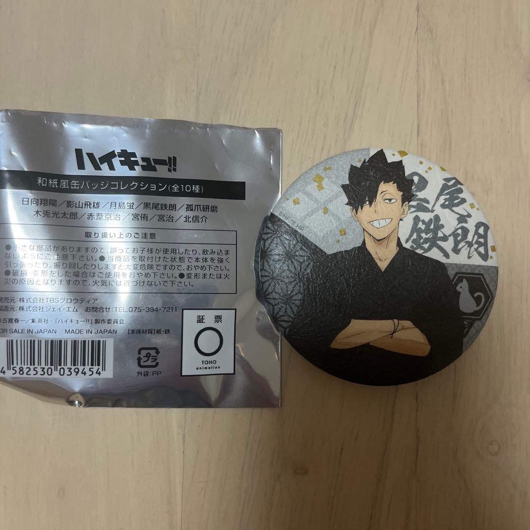 ハイキュー!! 黒尾鉄朗 和紙風缶バッジ - メルカリ