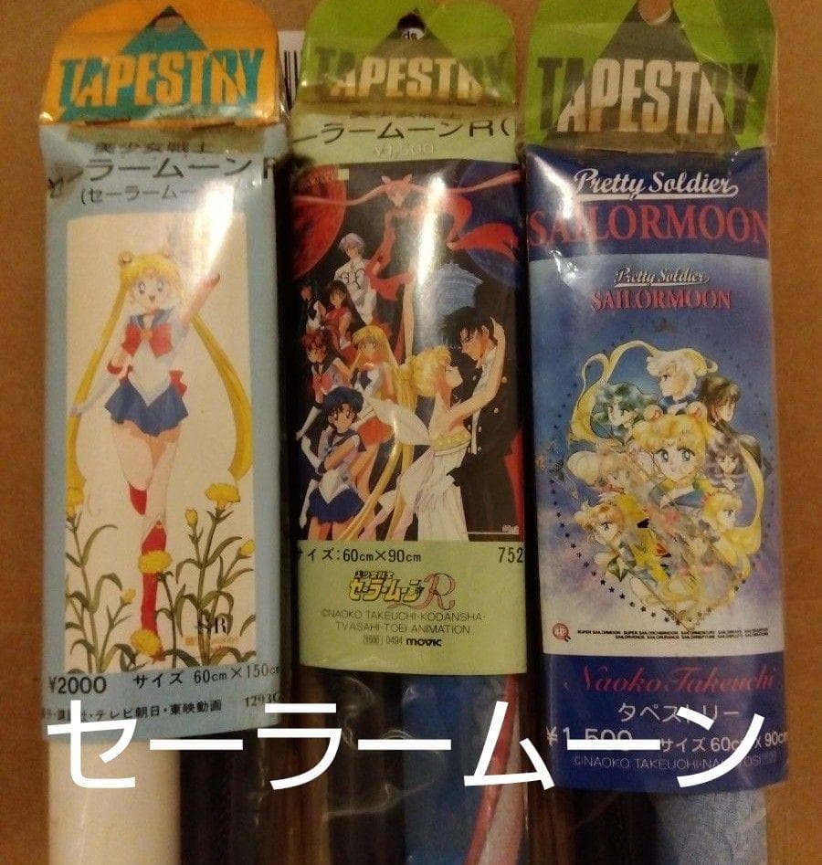 セーラームーン　タペストリー 3点　まとめ売り　未開封　レア　希少 セーラームーン - 【当時物 レア】セーラームーン セーラー戦士 カード