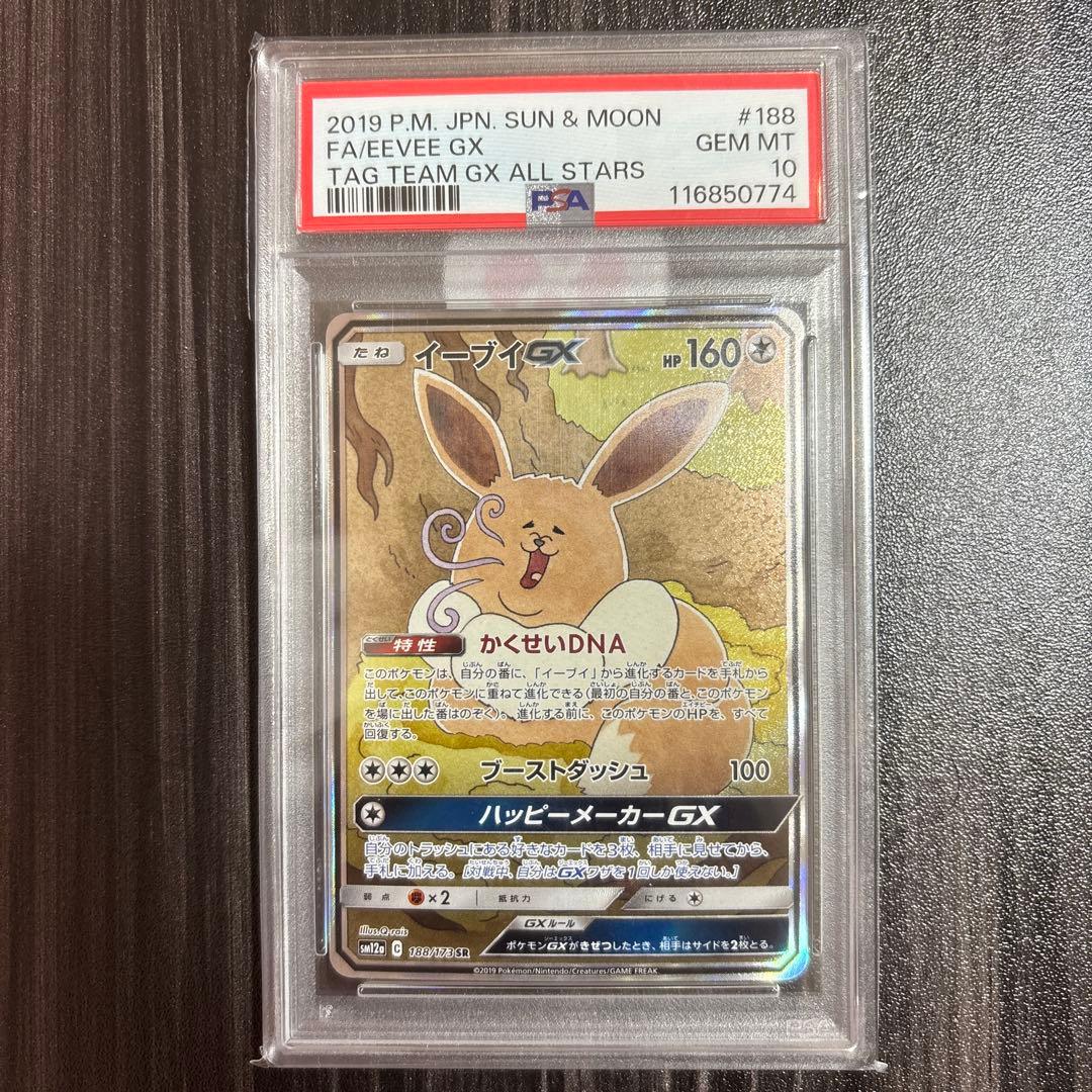 PSA10 イーブイGX SR 最安値 イーブイGX SR PSA10 ポケモンカード タッグオールスターズ