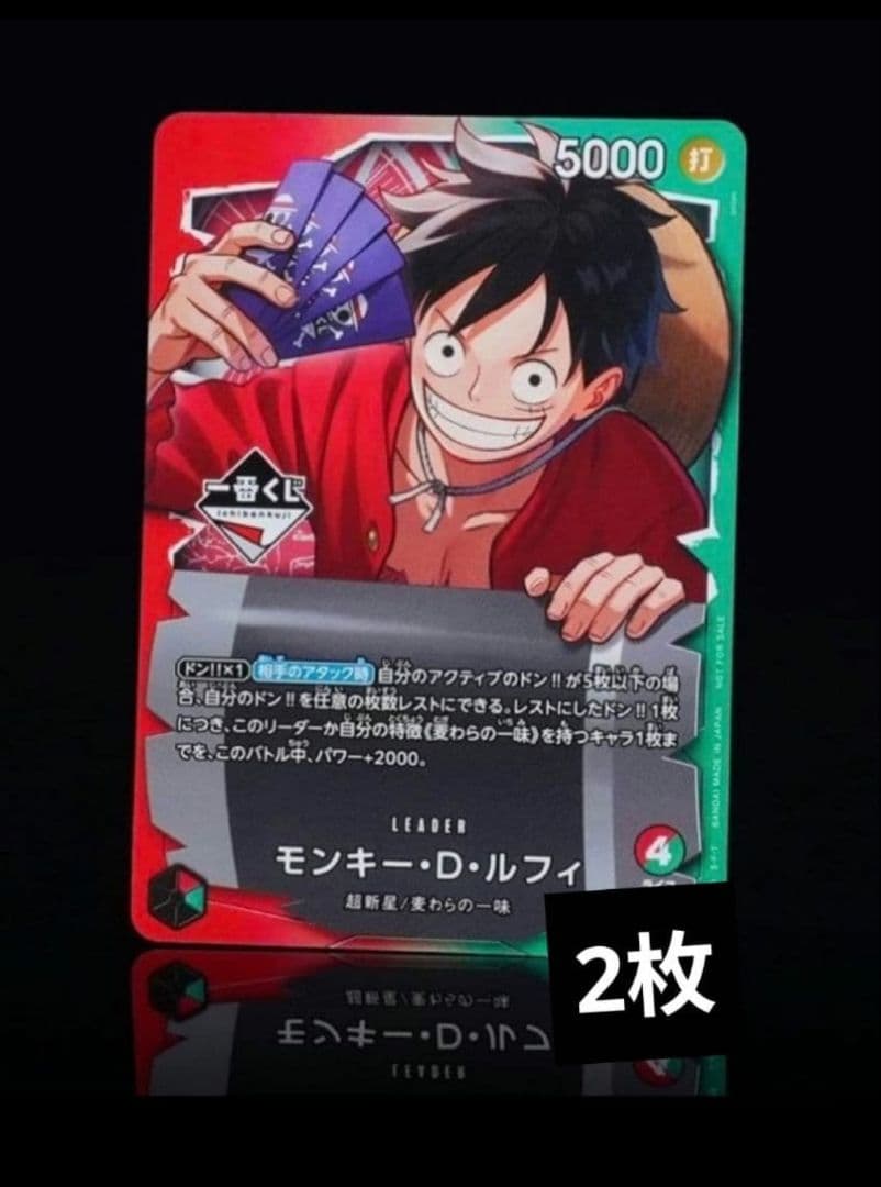 一番くじ ONE PIECE モンキー・D・ルフィ プロモカード ワンピース2枚