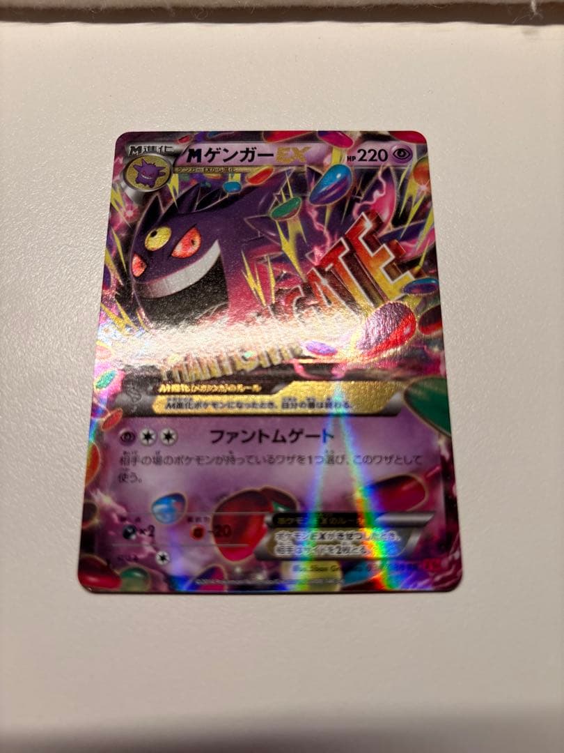 MゲンガーEX RR XY4 ファントムゲート 034/088 MゲンガーEX RR [ファントムゲート] XY4 034/088 買取 | ポケモン