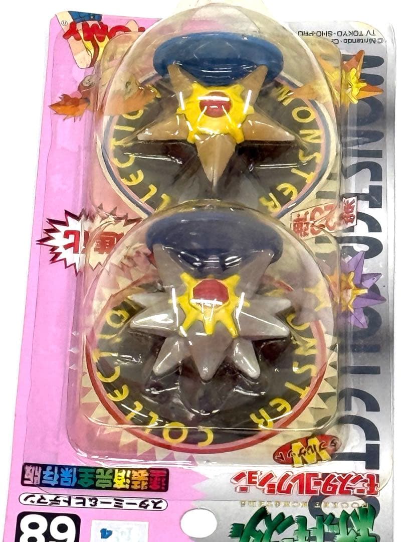 新品未使用♦︎絶版ポケモンモンコレ68スターミー&ヒトデマン完全未