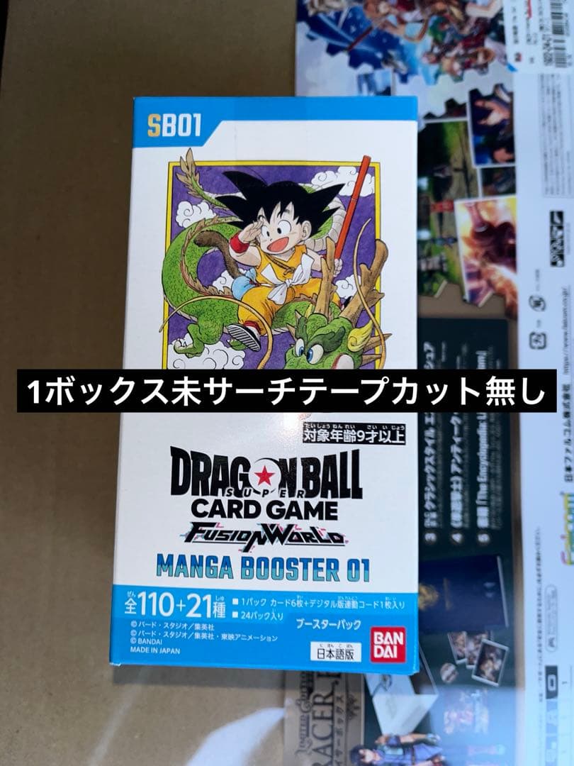 ドラゴンボール　フュージョンワールド　マンガブースター01 未開封1箱　1box Amazon.co.jp: バンダイ(BANDAI) バンダイ(BANDAI) ドラゴンボール