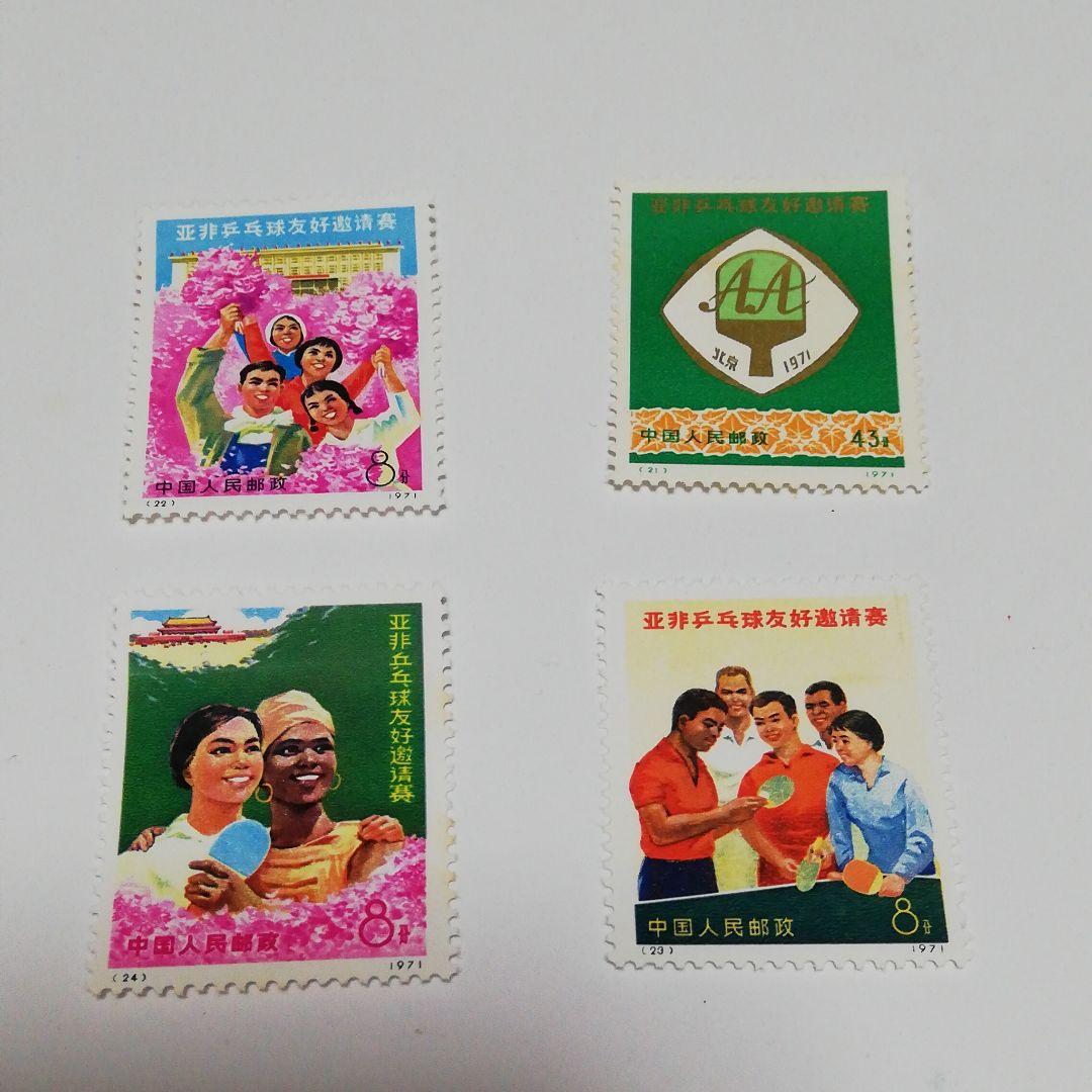 お値下げ！中国　切手　未使用 Yahoo!オークション -「中国 切手 未使用」の落札相場・落札価格