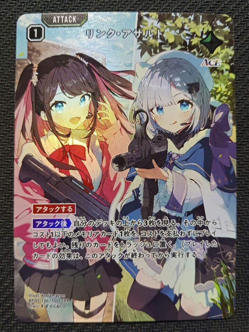 Xrossstars　クロススターズ　リンク・アサルト　SRP クロスタ】リンク・アサルト【SR】BP01-044/100 - C-labo OnlineShop