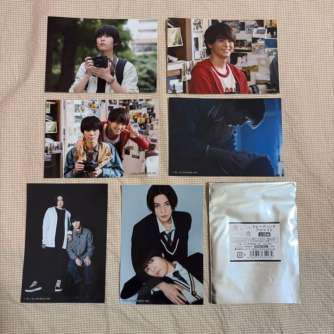 美しい彼/トレーディングブロマイド6枚 八木勇征 萩原利久 高野洸