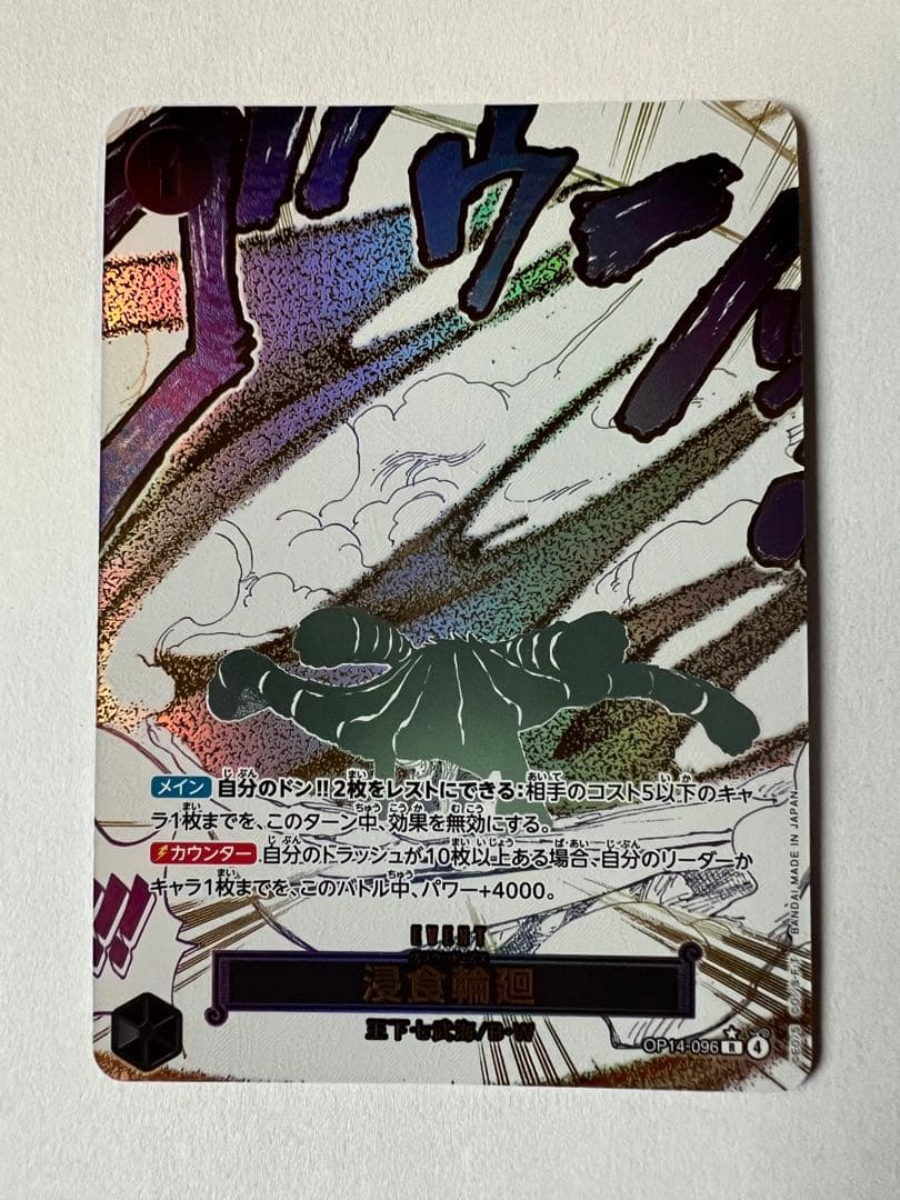 ワンピースカード 蒼海の七傑 侵食輪廻 グラウンド・デス パラレル