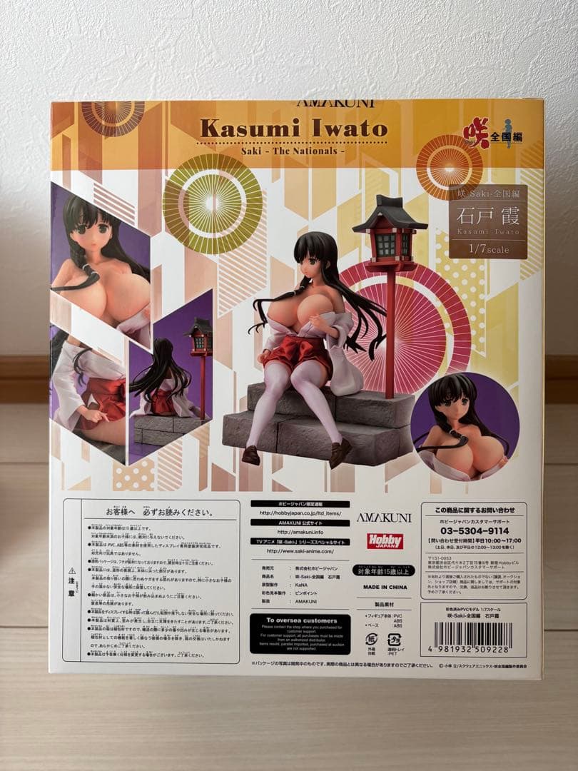 咲-Saki-全国編　石戸霞　霞と初美のお着替えセット　未開封品