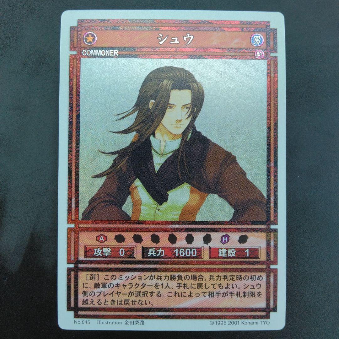 シュウ 幻想水滸伝 きらカード KONAMI JAPAN CARD - メルカリ