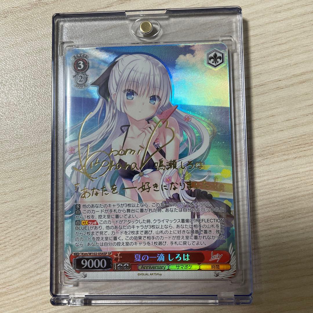 ヴァイスシュバルツ 夏の一滴 しろは SP - メルカリ