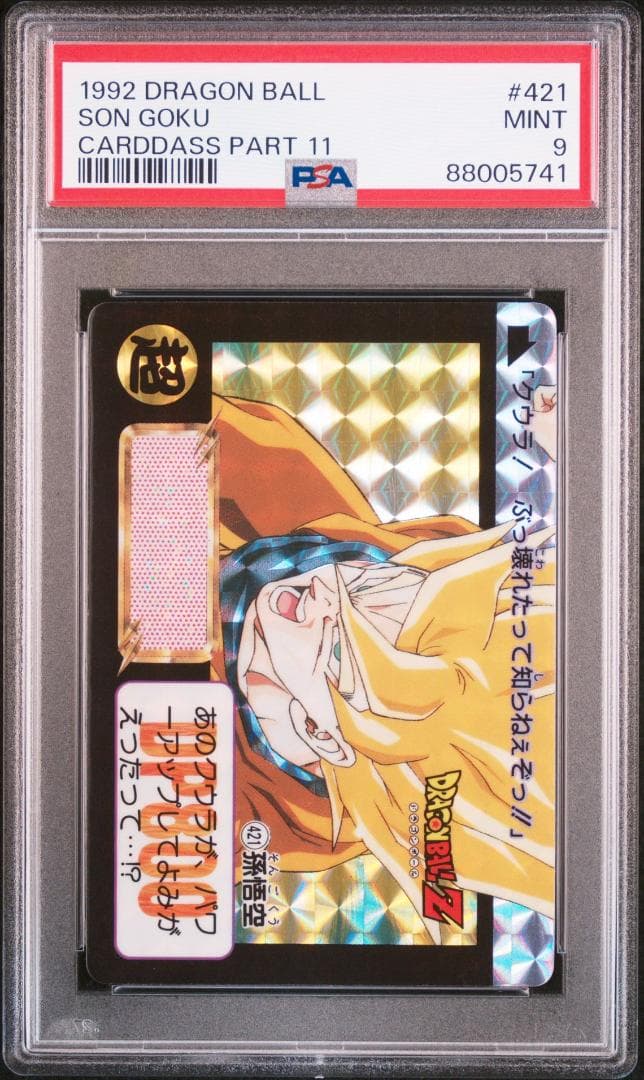 PSA 9 1992　ドラゴンボール　カードダス　パート11　421　孫悟空 2026年最新】Yahoo!オークション -ドラゴンボール カードダス psaの