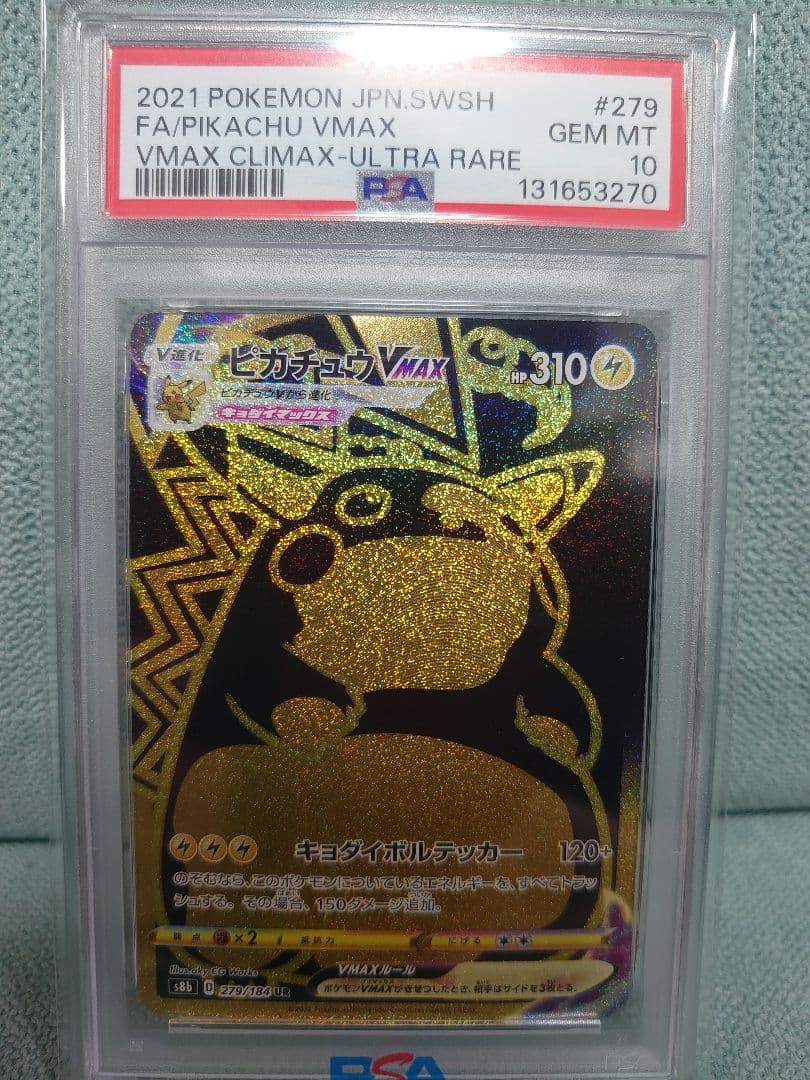 PSA10 ピカチュウVMAX UR VMAXクライマックス - メルカリ