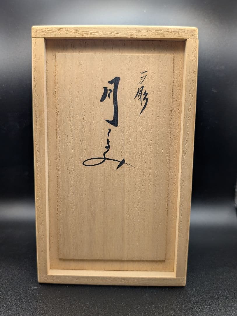 奈良 一刀彫 月こよみ 701F-715t.jpg