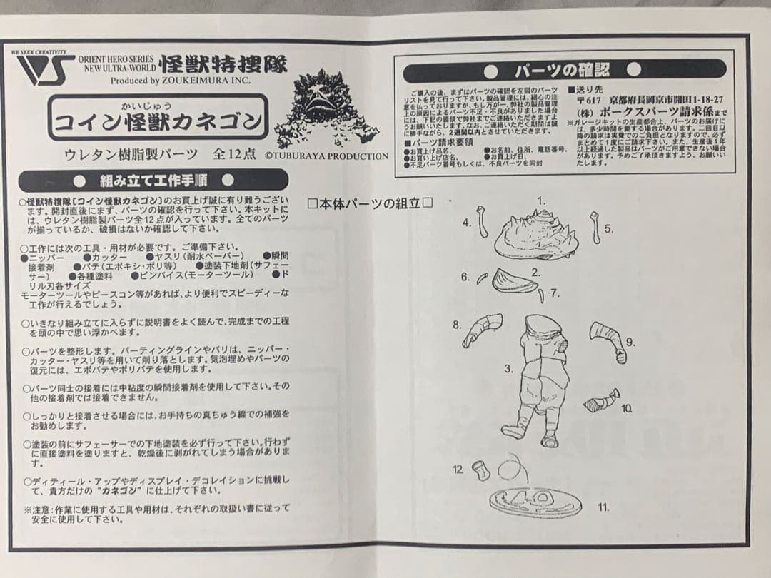 ボークスレジンキット 怪獣特捜隊 カネゴン - メルカリ