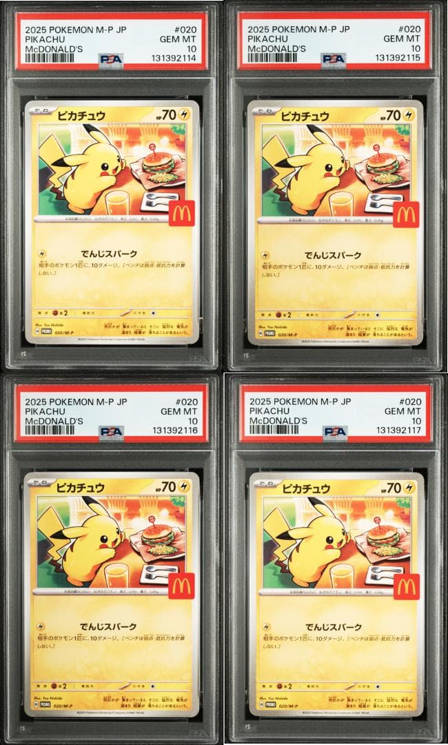 4連番】PSA10 マクドナルド ピカチュウ Pikachu