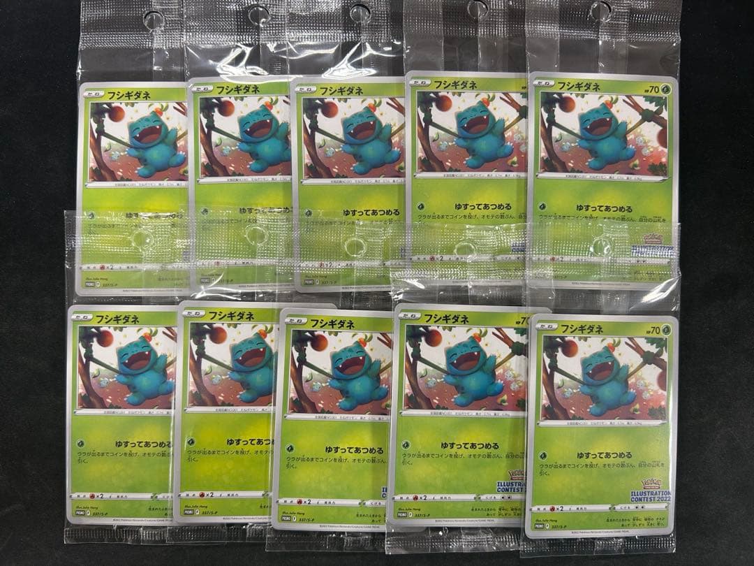 未開封 イラストレーションコンテスト 2022 プロモ フシギダネ 10セット ポケカ』イラストコンテストの最優秀賞3作品がプロモカード化！12月16