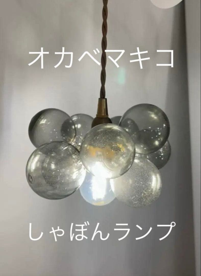 新品未使用品 オカベマキコ しゃぼんランプ マーブル - メルカリ