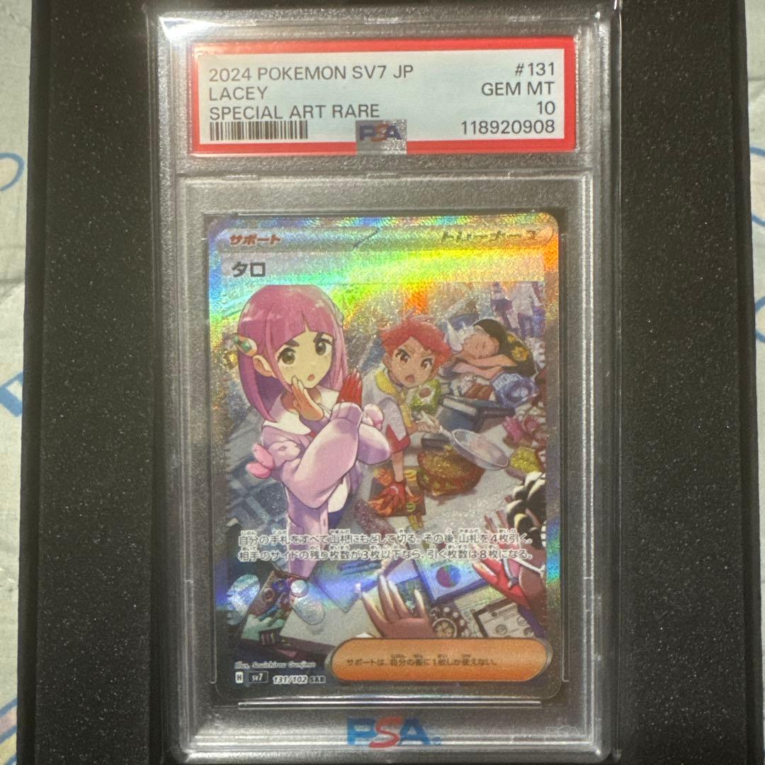 ポケモンカードゲーム　タロ　sar psa10 状態難/PSA10鑑定済〕タロ【SAR】{131/102} - カードラッシュ[ポケモン]