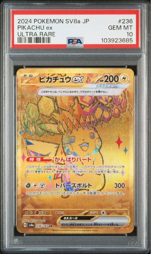 ピカチュウex ur psa10 ポケモンカード　236/187 ② ピカチュウex(UR)(SV8a-236-187)｜ポケカ通販サイト【Cardshop Serra】