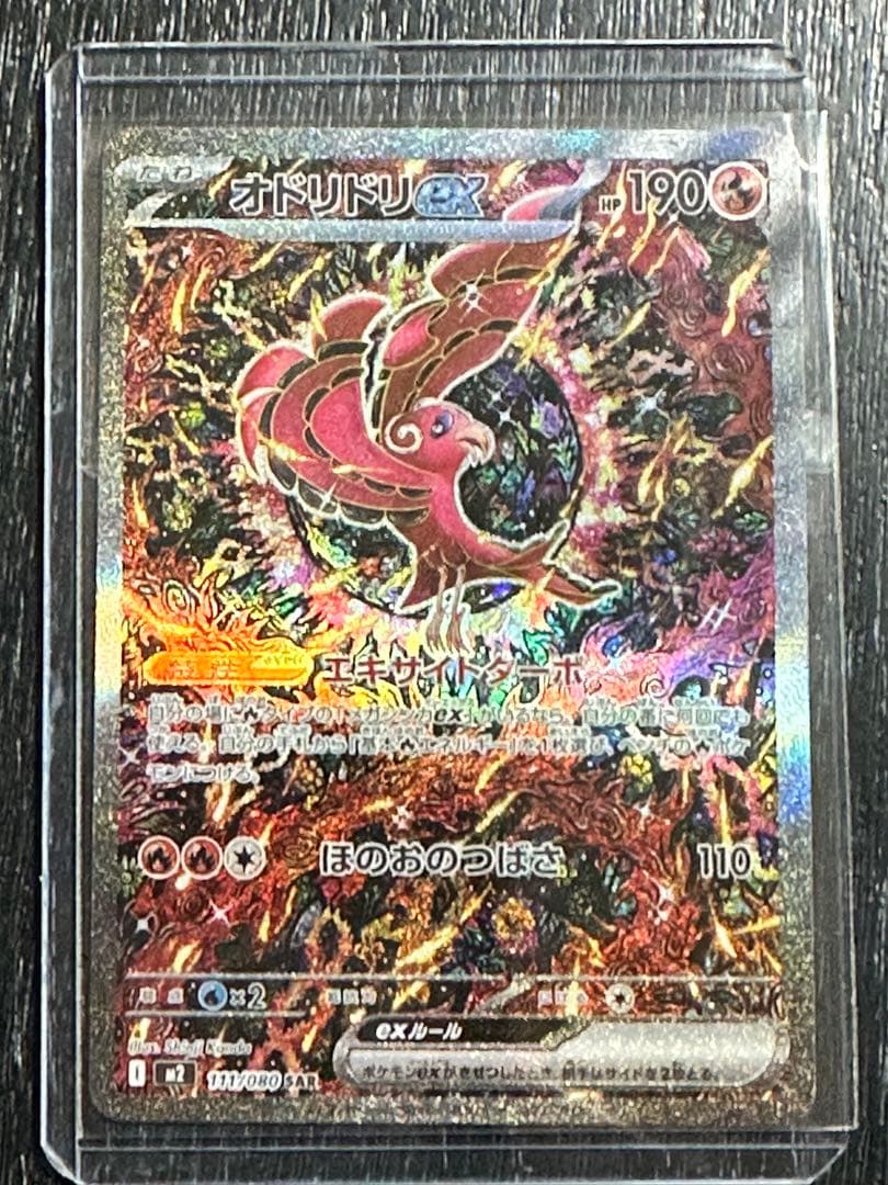 次*郎様 インフェルノX オドリドリex SAR