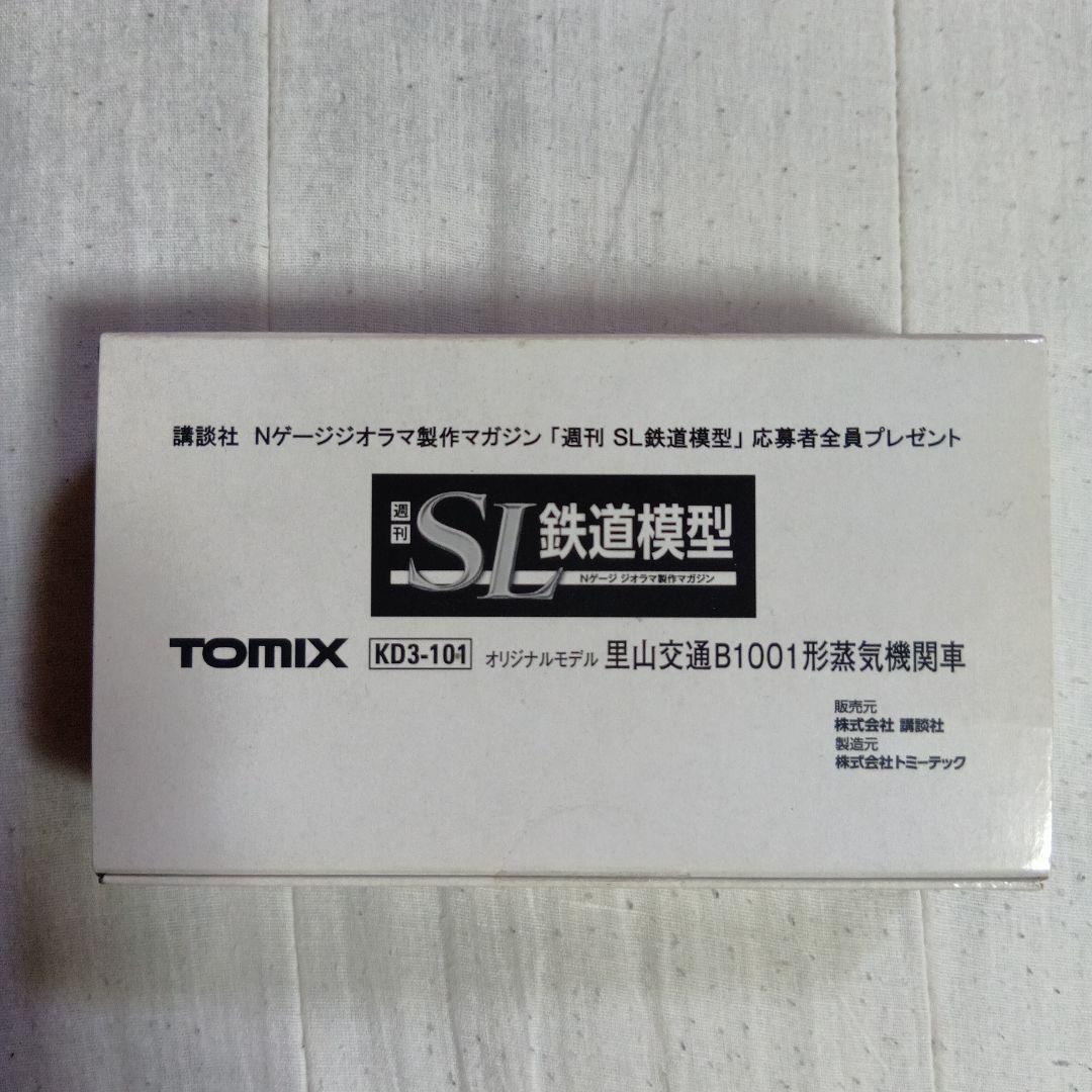 TOMIX/講談社 里山交通 B1001形 蒸気機関車 (未開封品) Amazon | トミックス 里山交通 B1001形蒸気機関車 週刊SL鉄道模型