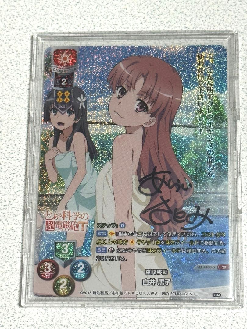 Lycee 空間移動 白井黒子 SP 直筆サイン 2026年最新】白井黒子 サインの人気アイテム - メルカリ