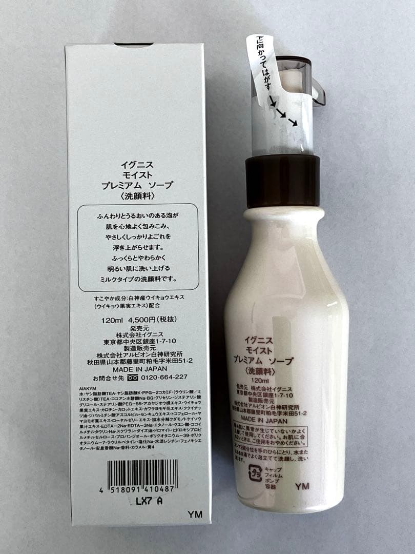 イグニス モイストプレミアムソープ 120ml - メルカリ