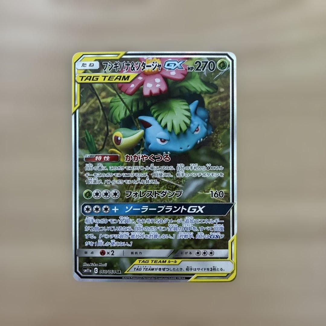 フシギバナ＆ツタージャGX SR SR フシギバナ＆ツタージャGX 買取 | [SM11a] 強化拡張パック