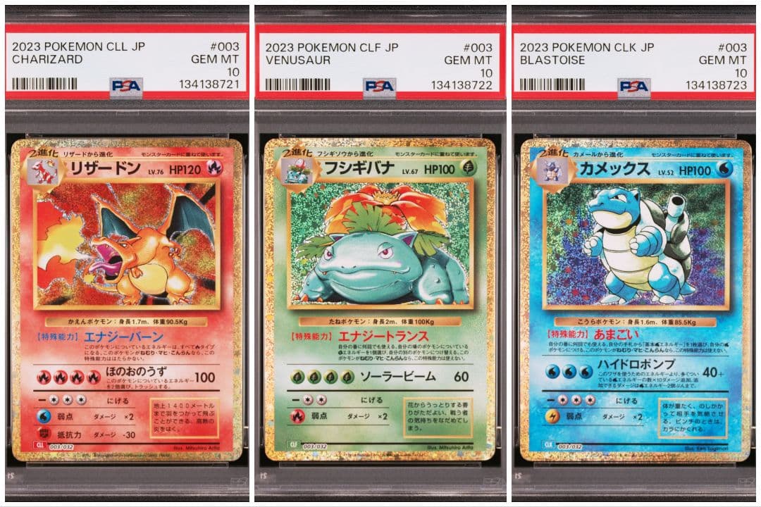【PSA10】ポケモンカードclassic 御三家3連番セット PSA10】 3連番 ポケモンカード クラシック 御三家 - メルカリ