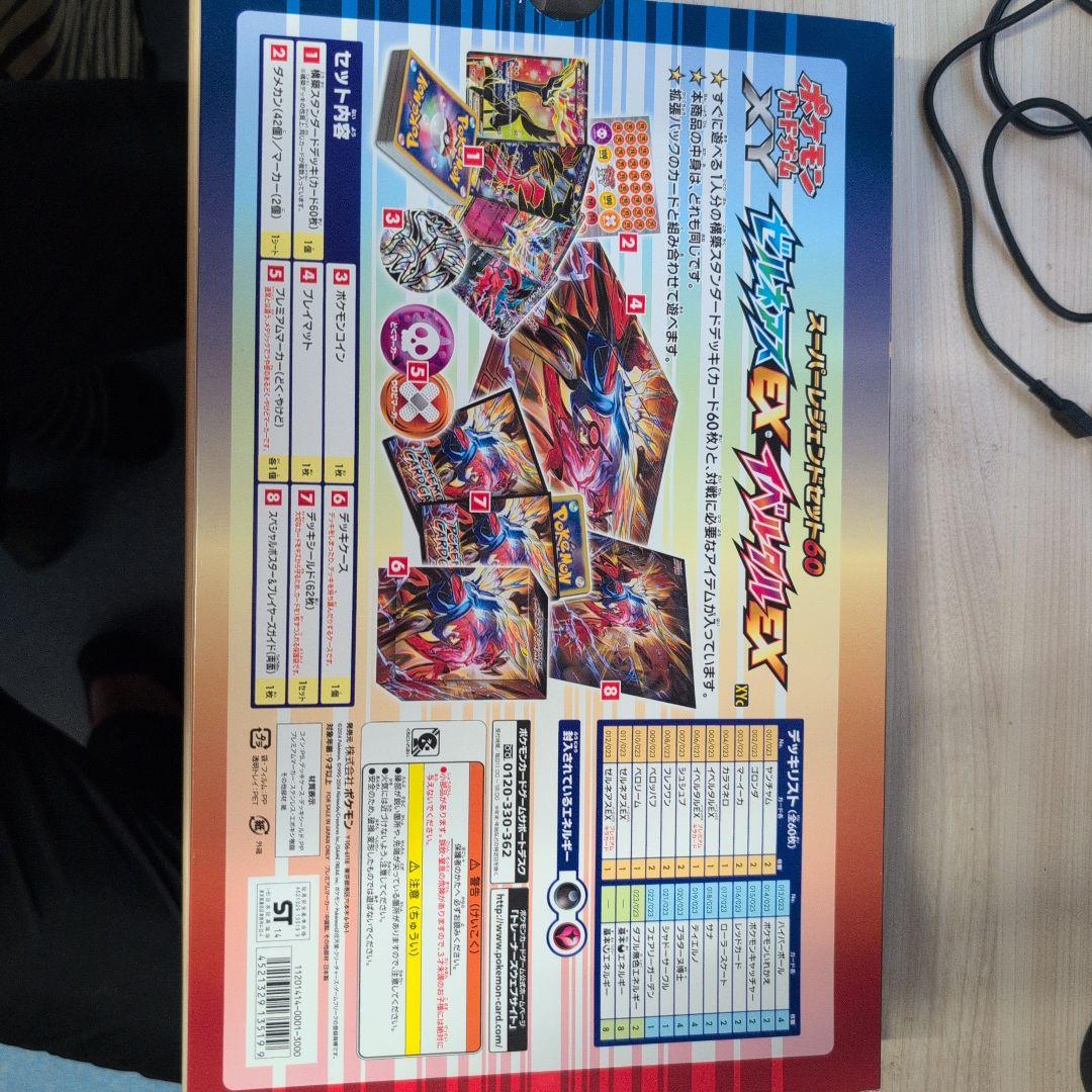 スーパーレジェンドセット60 ゼルネアスEX イベルタルEX 開封済 - メルカリ