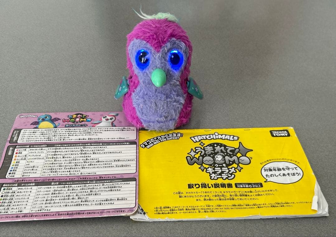 うまれてウーモ キララメガーデン - メルカリ