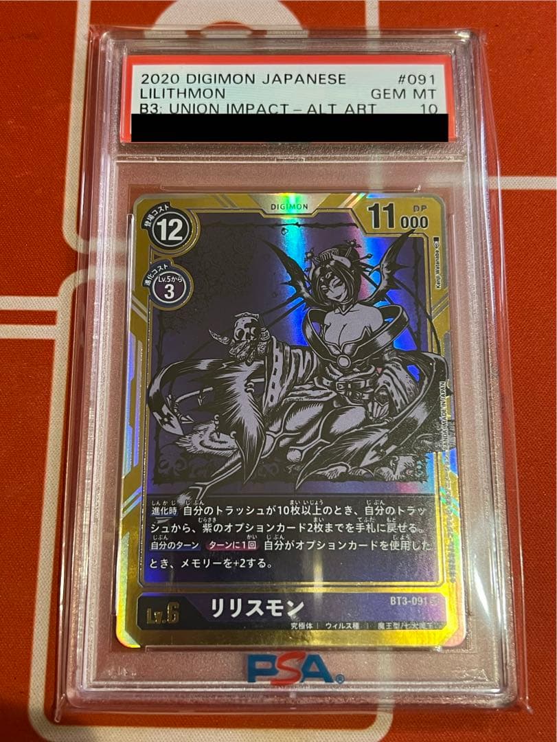 PSA10】デジモンカード リリスモン BT3-091 - メルカリ