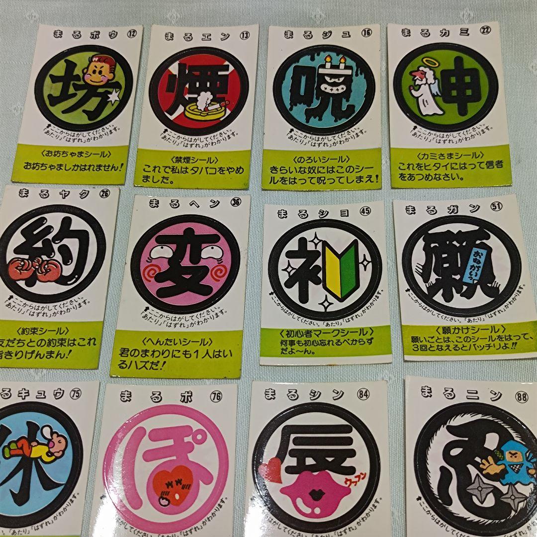 りー様専用】めざせまるきんシール 第1弾 16枚セット - メルカリ