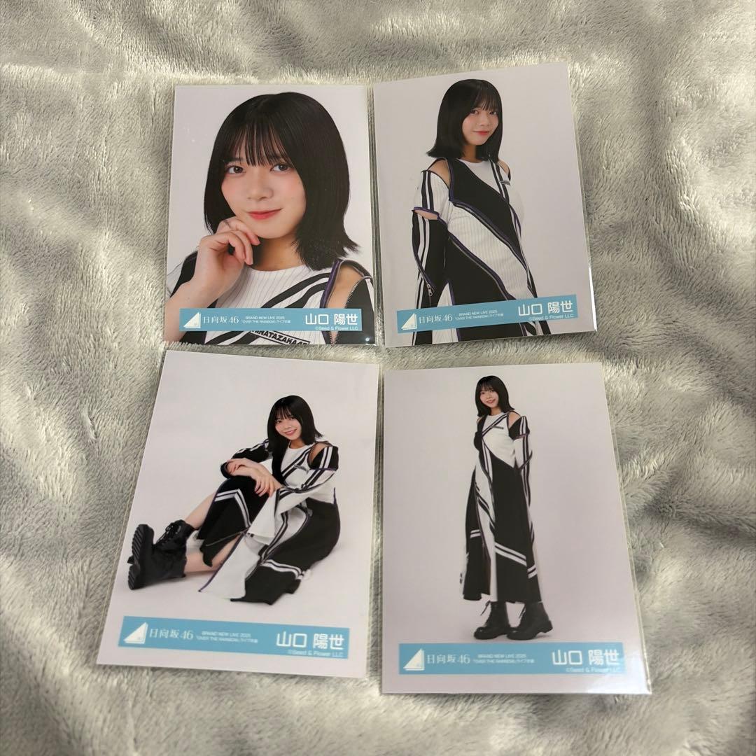 日向坂46 山口陽世 OTR 生写真 コンプ - メルカリ