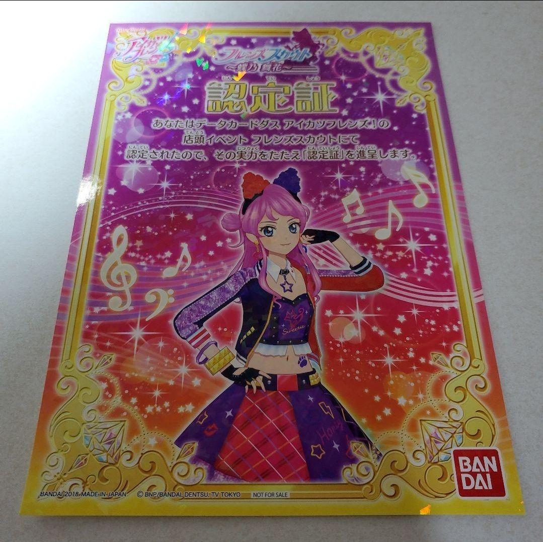 アイカツスターズ!星のツバサ認定証 - メルカリ