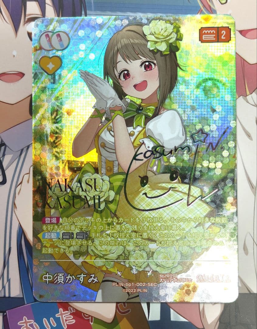 ラブカ　中須かすみ　SEC　ブースターパックvol.1 🎈新カード紹介：中須かすみ ＜P＞ 2025年2月8日一般発売の