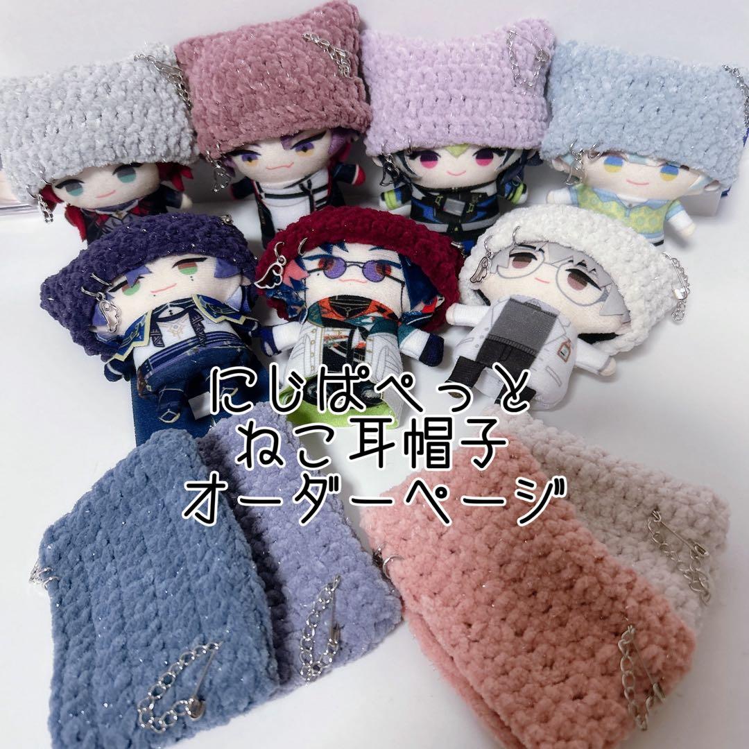 にじぱぺっと　10cmぬいサイズ　ねこ耳ニット帽　オーダーページ ピンクキラ折り返し】にじぱぺっと ぬい帽子 ぬい服 ネコ耳 ニット帽