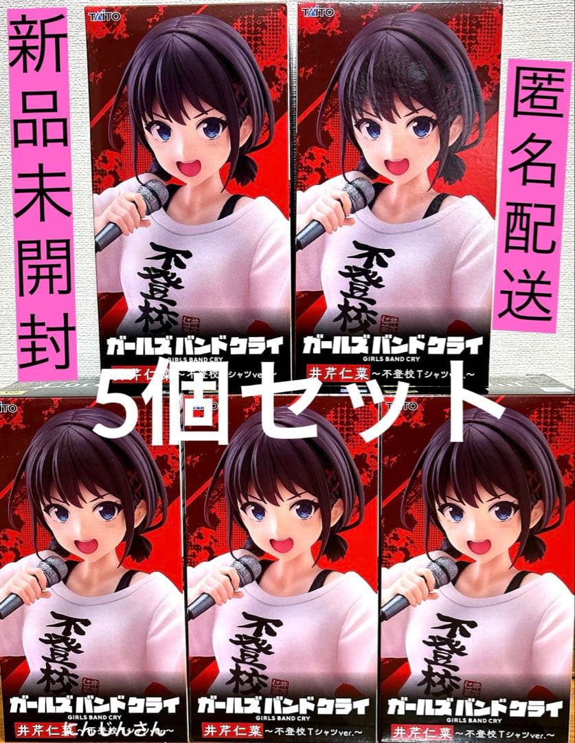 ガールズバンドクライ 井芹仁菜〜不登校Tシャツver.〜 5個セット