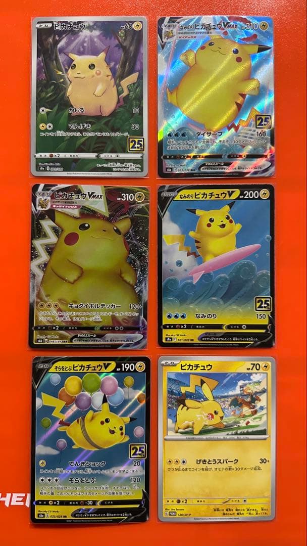 ピカチュウセットV RR 25th ANNIVERSARY COL… - メルカリ
