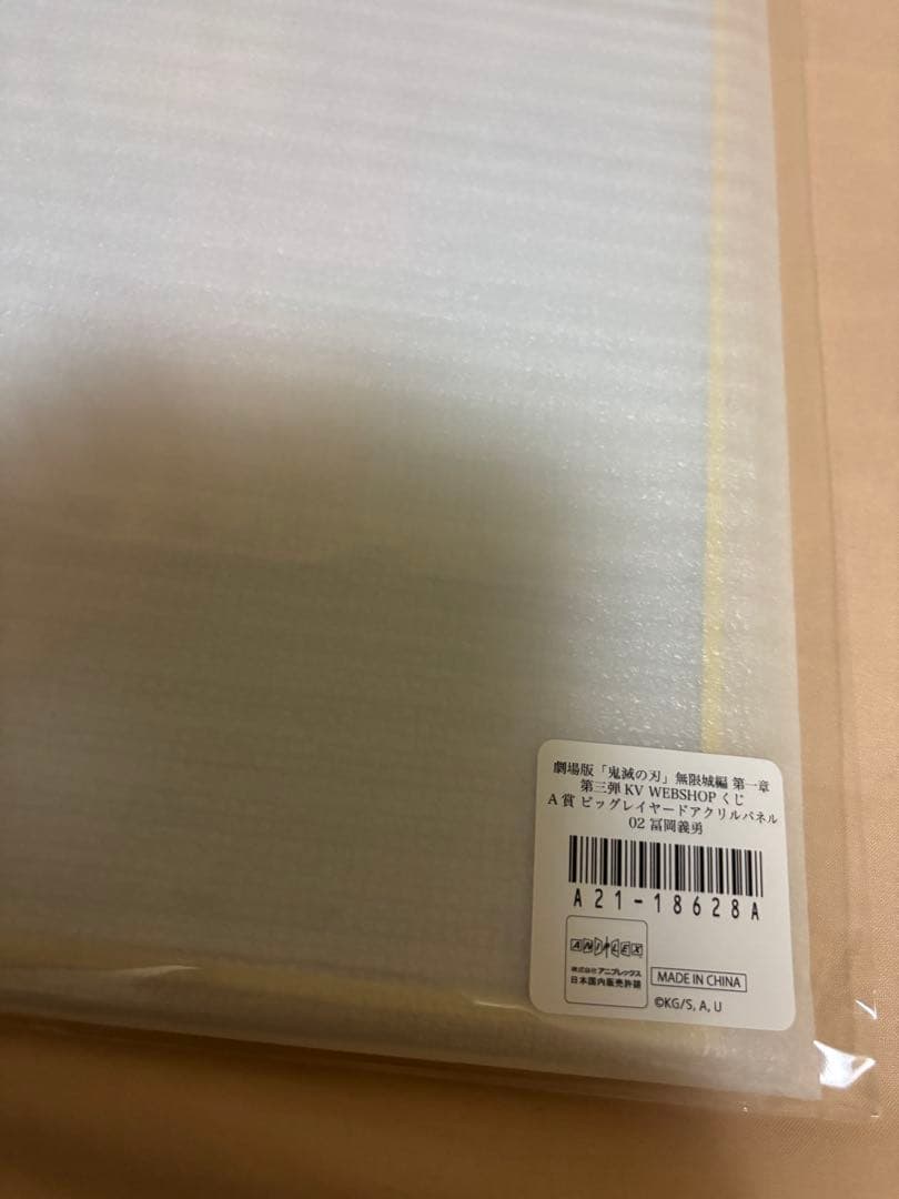 鬼滅の刃 webshopくじ 第三弾 KV 冨岡義勇 アクリルパネル A賞 - メルカリ