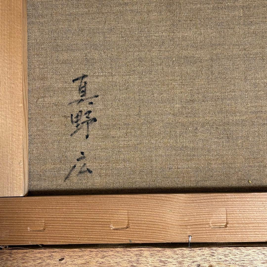 美術館収蔵画家 真野広 裸婦 美人画 油絵｜美術館収蔵画家 真野広 裸婦