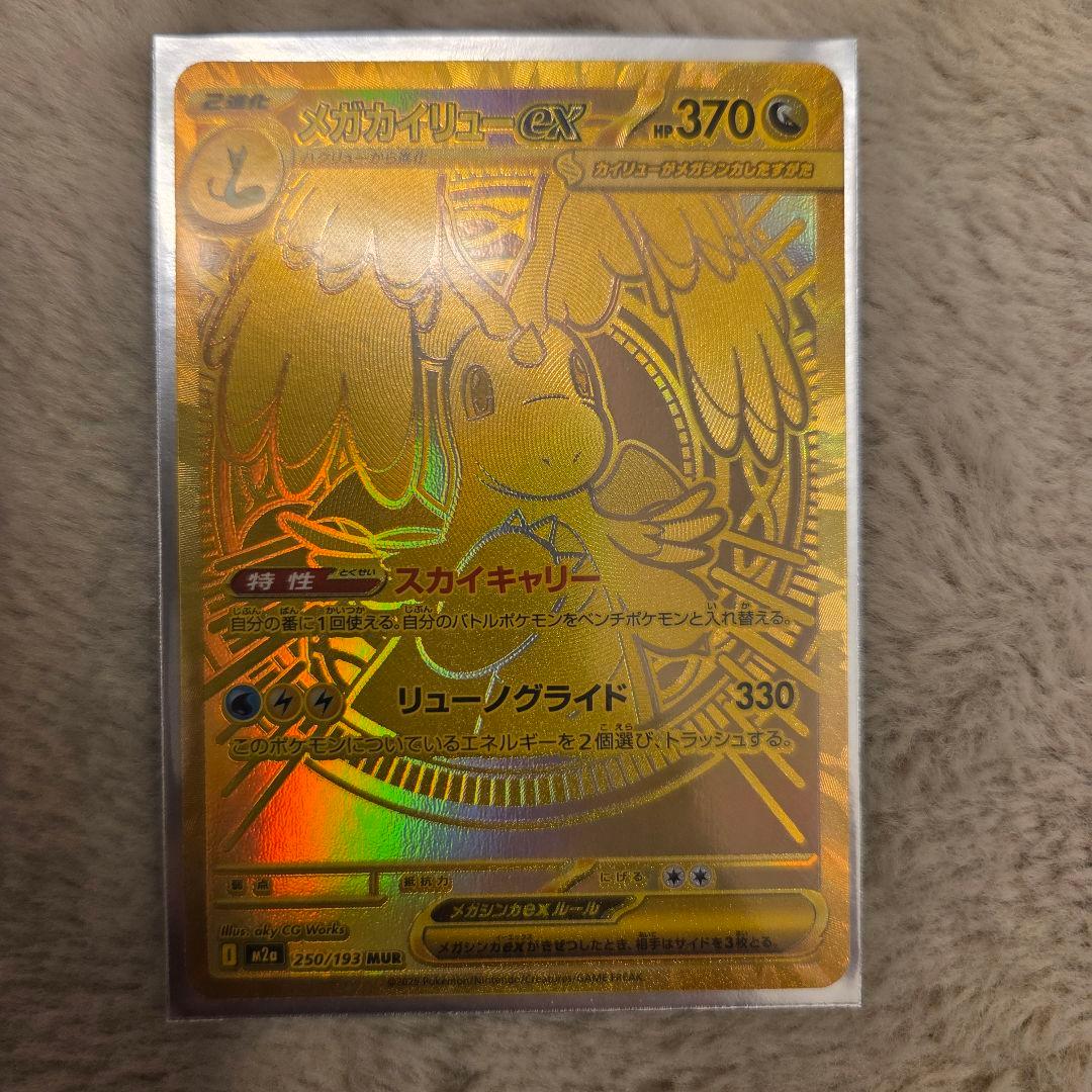 メガカイリューEX MUR 傷無し査定済み　センタリング良好 メガカイリューex【SAR】{246/193} - カードラッシュ[ポケモン]