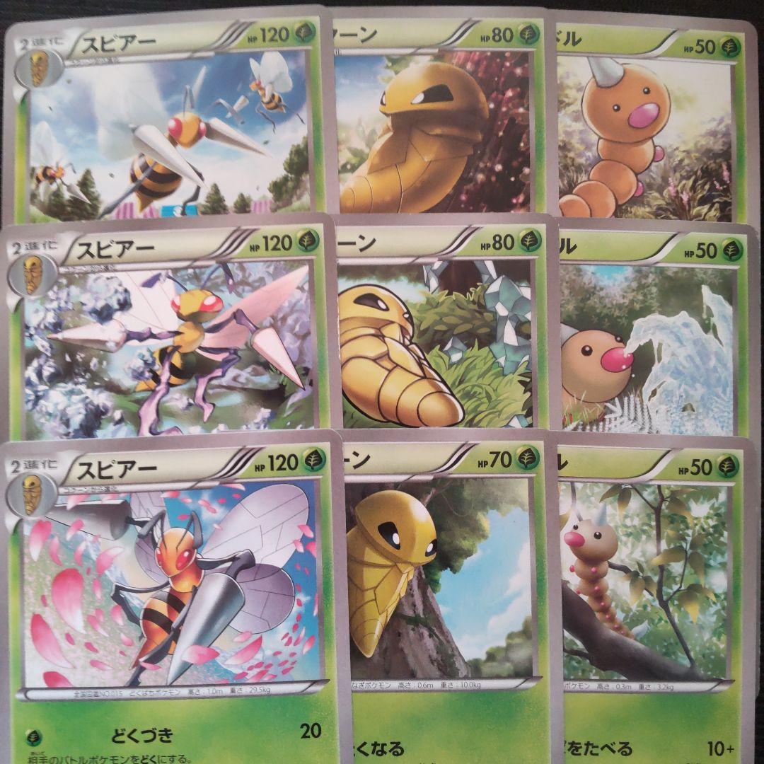 BW8 XY1 XY5 収録版 スピアー コクーン ビードル 9枚セット - メルカリ