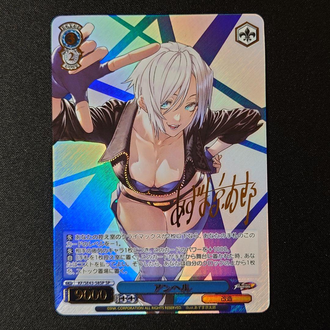 ヴァイスKOF アンヘルSP PSA10