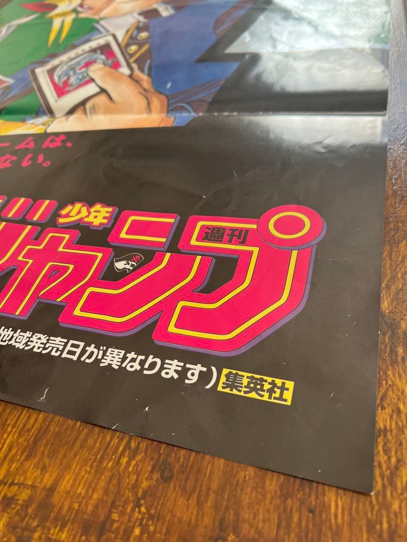 週刊少年ジャンプ懸賞当選品】遊戯王 非売品ポスター 高橋和希 当時物