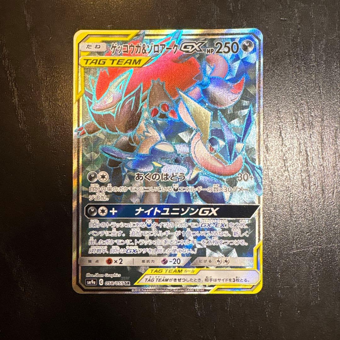 ポケモンカードゲッコウガ＆ゾロアークGX SR SM9a ナイトユニゾン