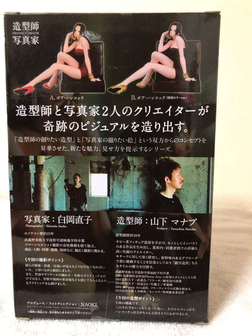 新品未開封品]ワンピース ルフィ & ハンコック 造形師X写真家2体セット