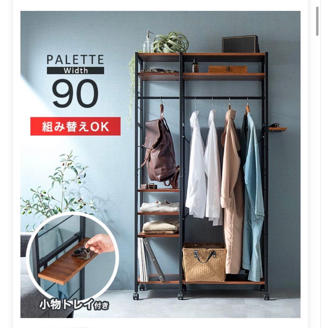 PALETTE 90cm幅 ハンガーラック ナチュラル ハンガーラック 頑丈 スリム 棚付き 幅90cm×高さ176cm オープンラック